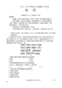 2024河南省创新发展联盟高二下学期3月月考试题地理含解析