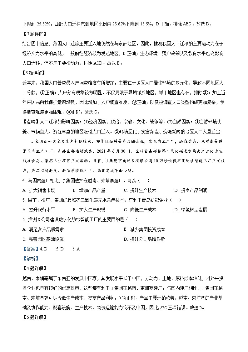 江西省部分学校2023-2024学年高三下学期3月模拟考试地理试题(Word版附解析)02