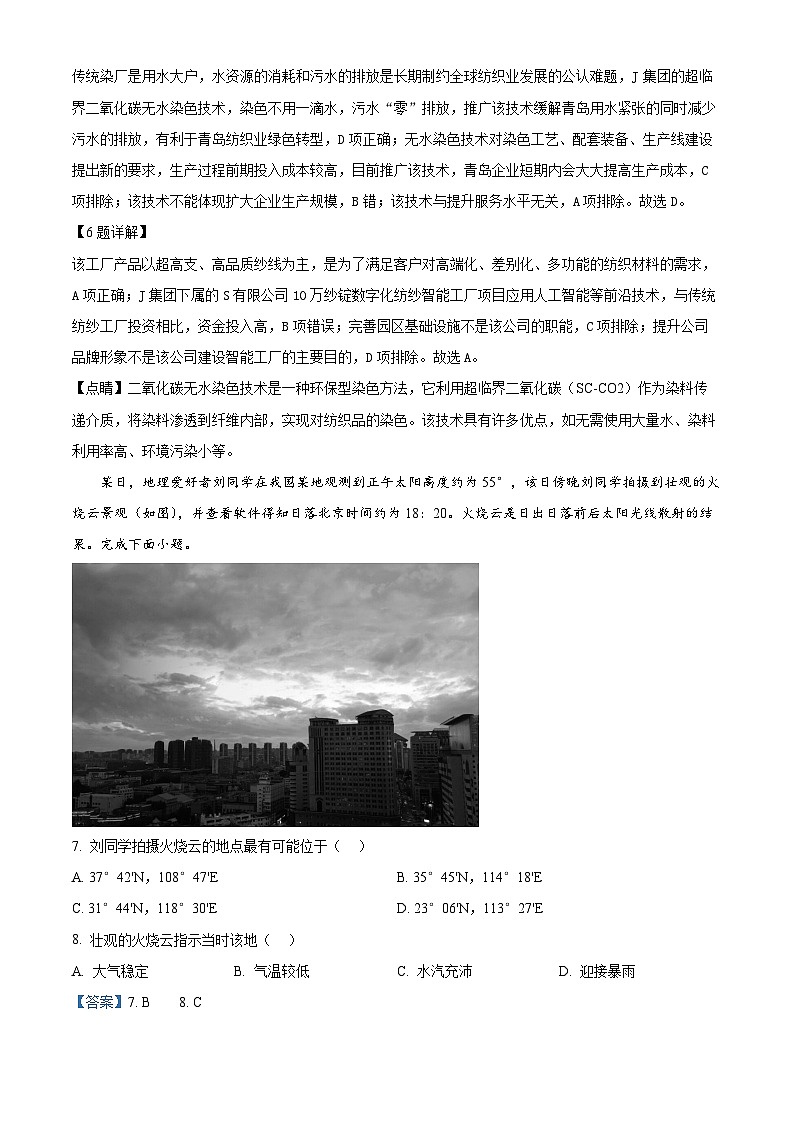江西省部分学校2023-2024学年高三下学期3月模拟考试地理试题(Word版附解析)03