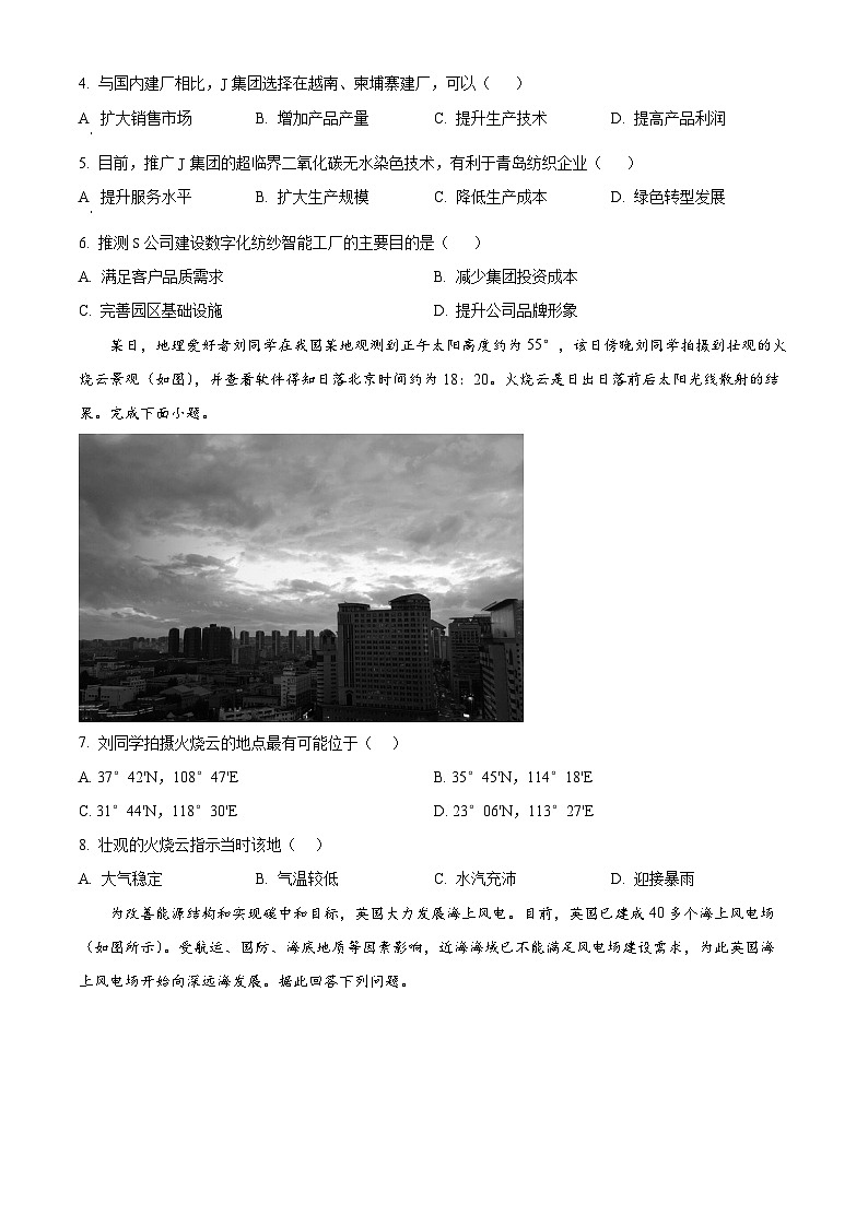江西省部分学校2023-2024学年高三下学期3月模拟考试地理试题(Word版附解析)02