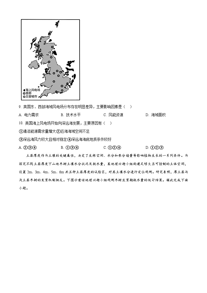 江西省部分学校2023-2024学年高三下学期3月模拟考试地理试题(Word版附解析)03