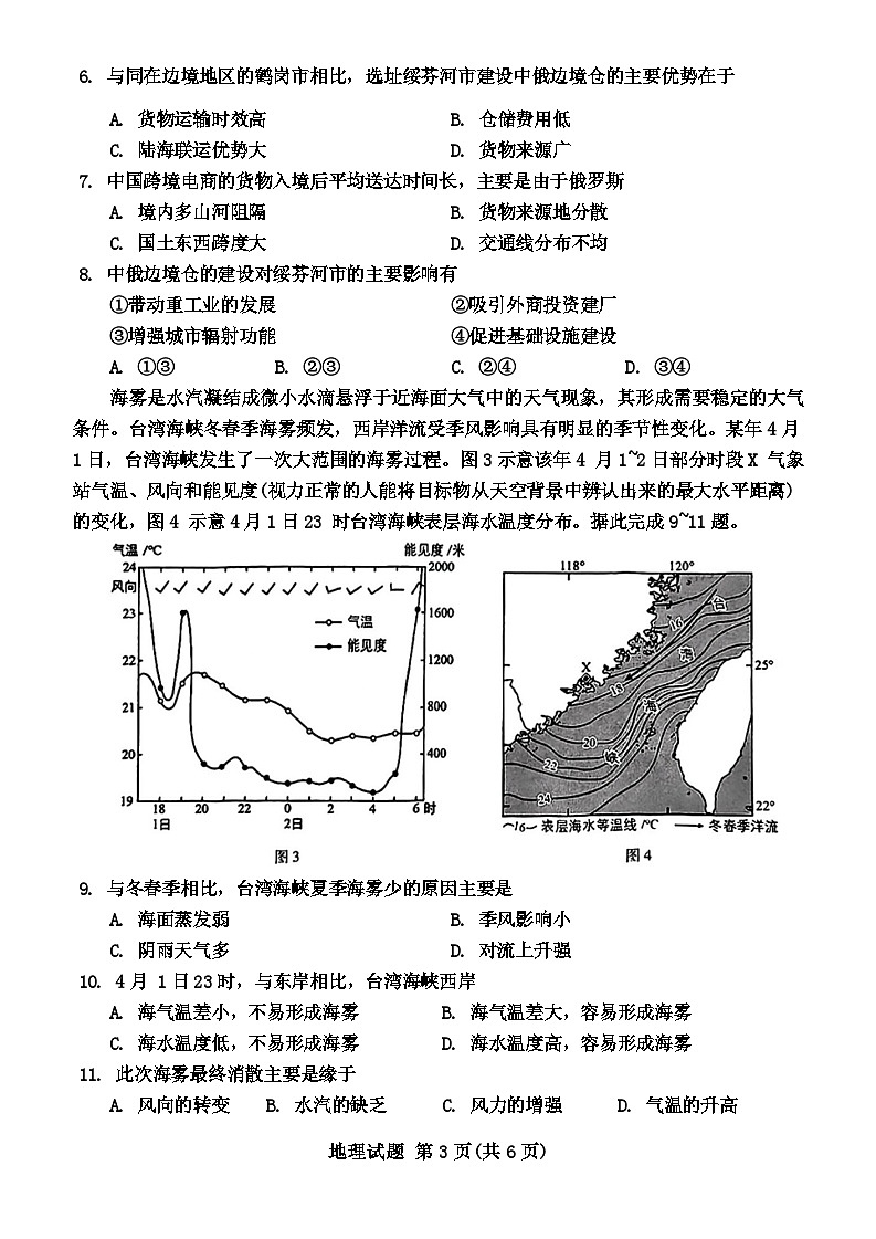 福建省九市2024届高三下学期4月联考(三模)地理试卷(Word版附答案)第3页