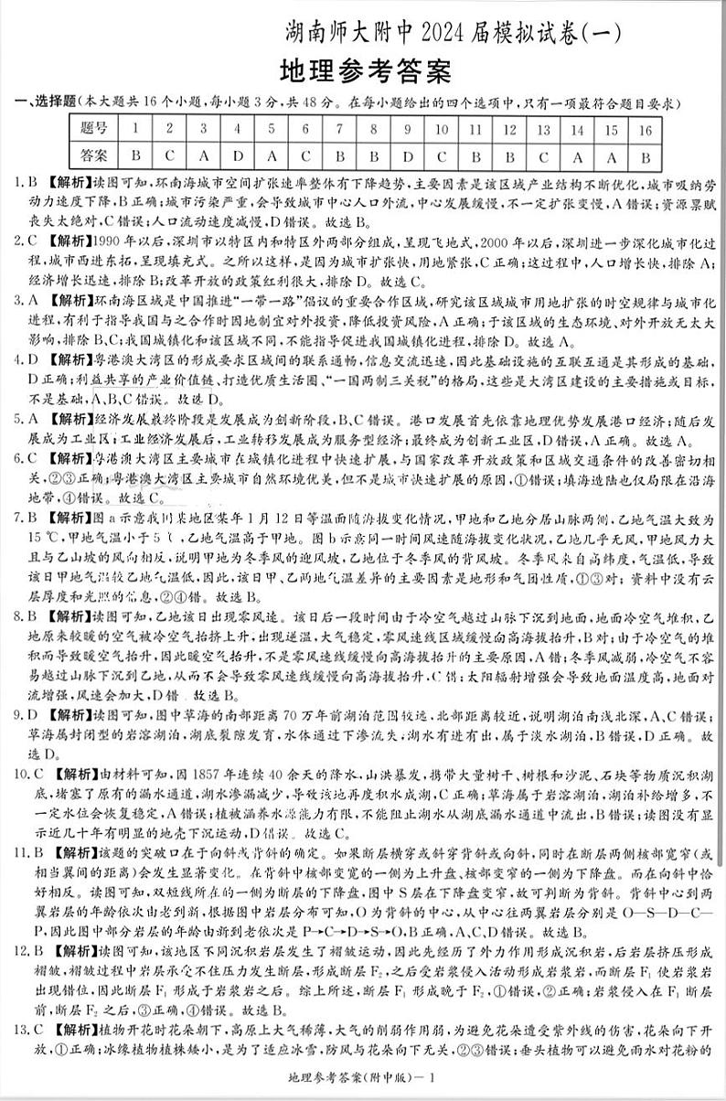 地理答案第1页