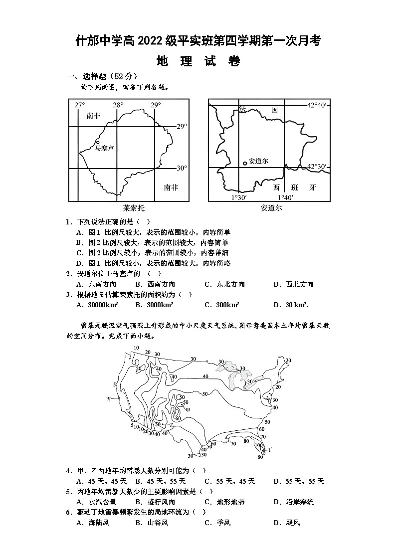 四川省什邡中学2023-2024学年高二下学期4月月考地理试题第1页