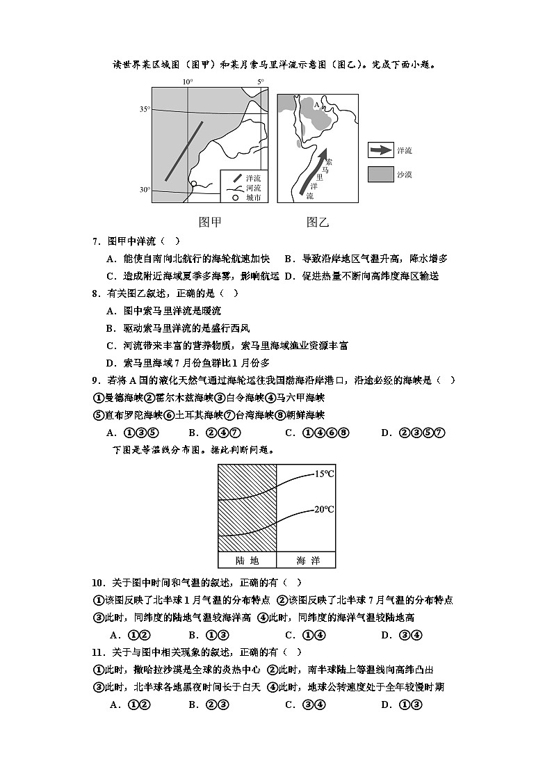 四川省什邡中学2023-2024学年高二下学期4月月考地理试题第2页
