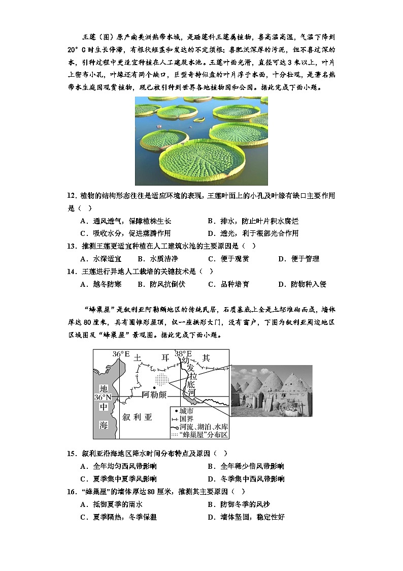 四川省什邡中学2023-2024学年高二下学期4月月考地理试题第3页