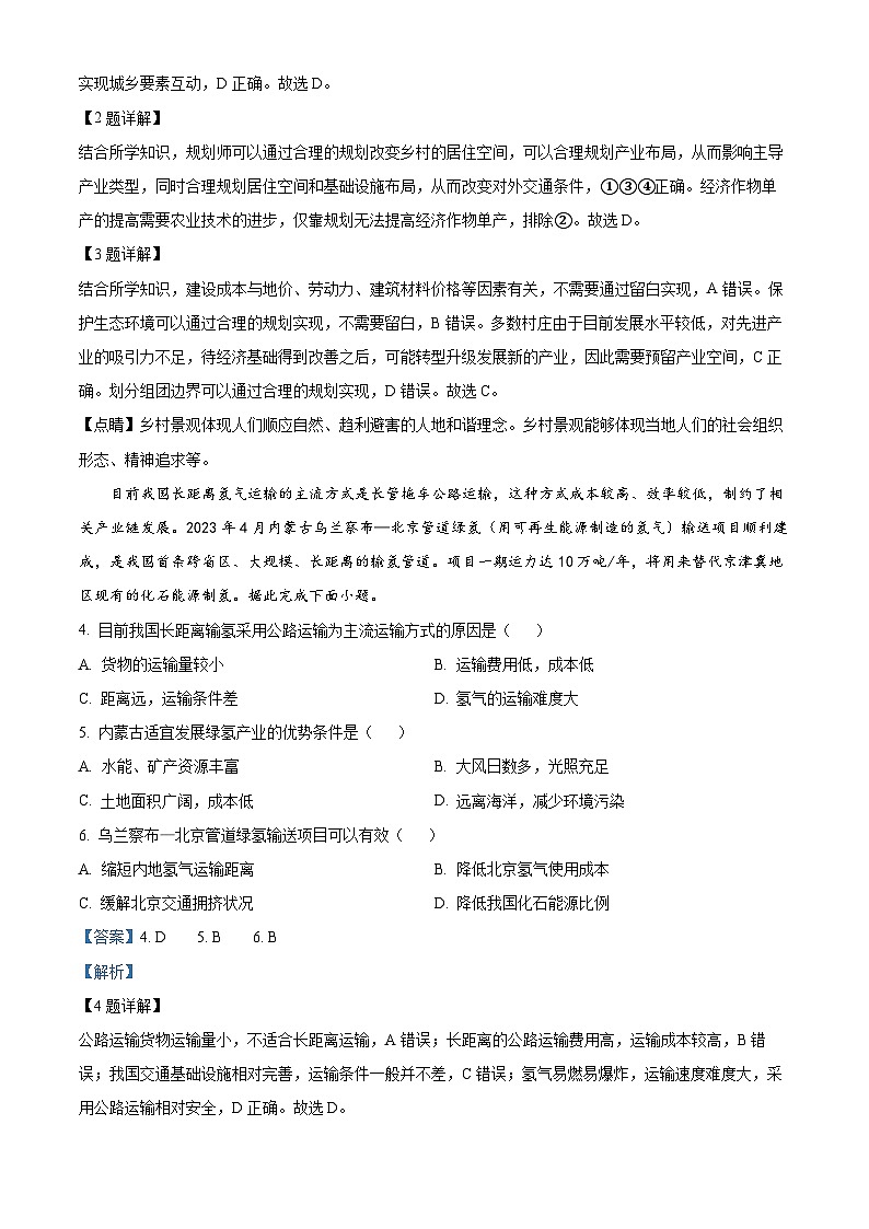 安徽省六安市叶集区皖西当代职业中专学校2023-2024学年高二下学期3月月考地理试题(解析版)第2页