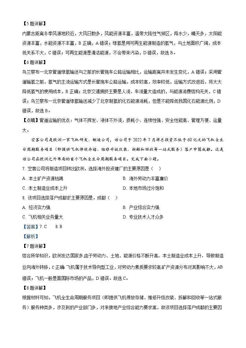 安徽省六安市叶集区皖西当代职业中专学校2023-2024学年高二下学期3月月考地理试题(解析版)第3页