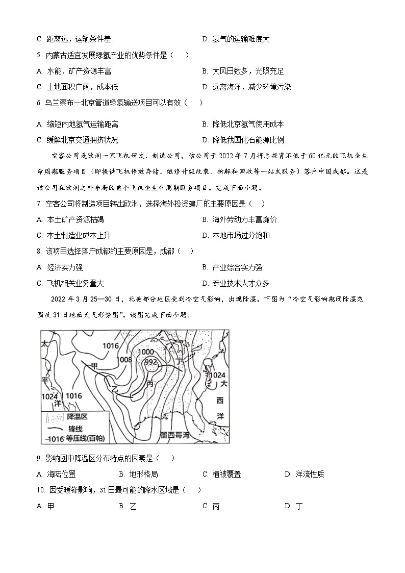 安徽省六安市叶集区皖西当代职业中专学校2023-2024学年高二下学期3月月考地理试题(原卷版)第2页