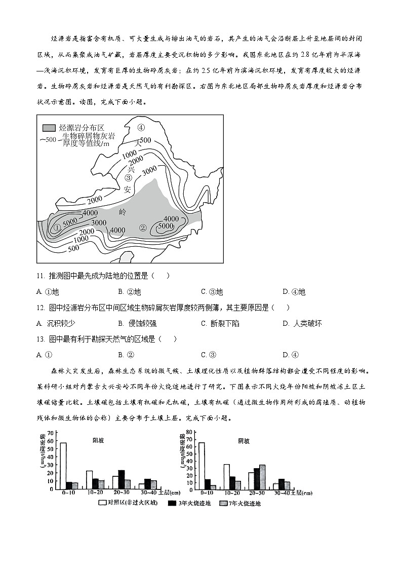 安徽省六安市叶集区皖西当代职业中专学校2023-2024学年高二下学期3月月考地理试题(原卷版)第3页
