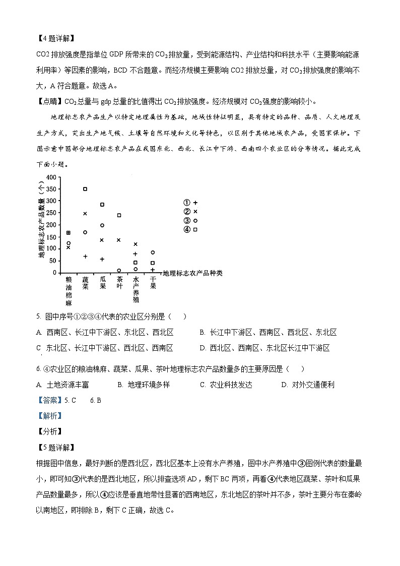 福建师范大学附属中学致远级2023-2024学年高三下学期3月测试地理试题(解析版)第3页