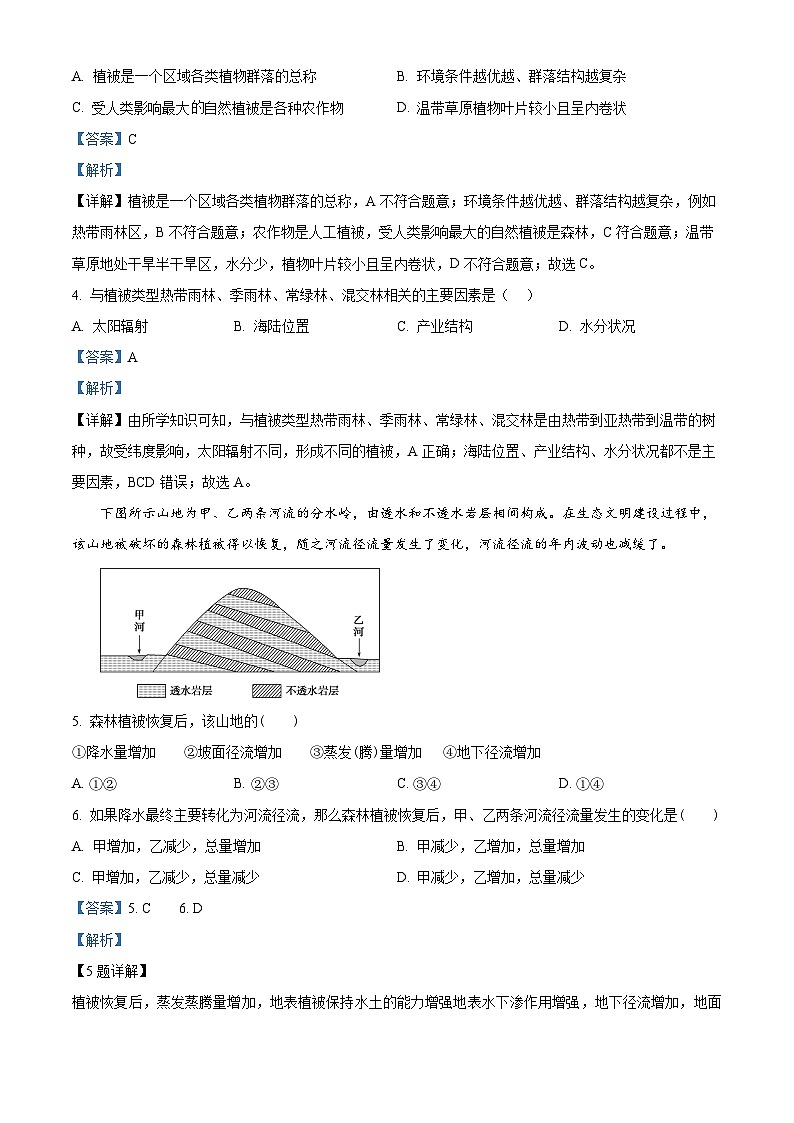 甘肃省兰州第一中学2023-2024学年高一下学期3月月考地理试题(解析版)第2页