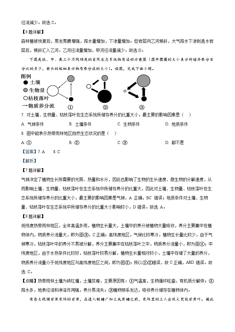 甘肃省兰州第一中学2023-2024学年高一下学期3月月考地理试题(解析版)第3页