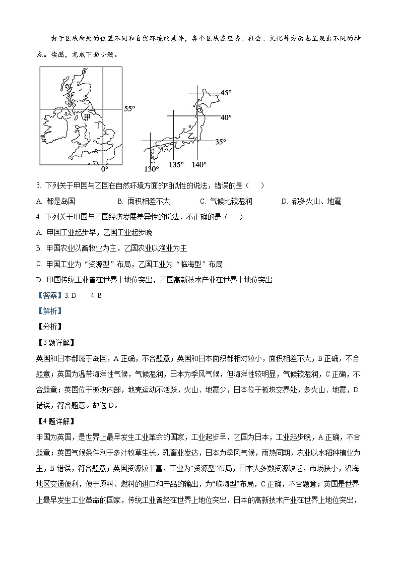 江苏省连云港市灌南惠泽高级中学2023-2024学年高二下学期3月月考地理试题(解析版)第2页