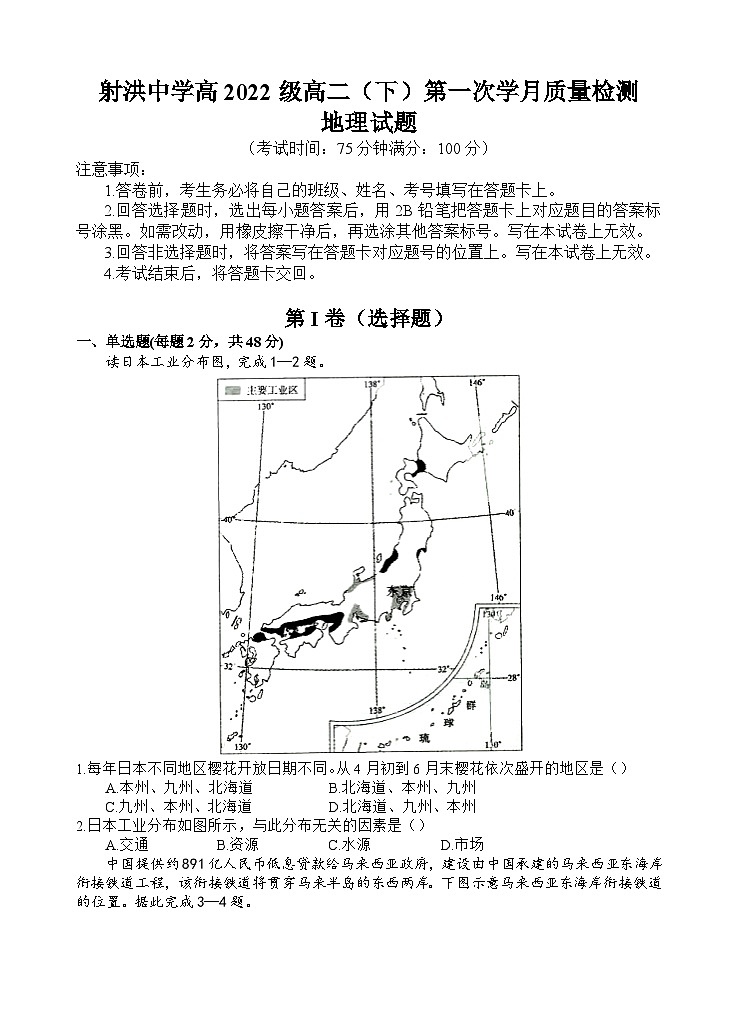 四川省遂宁市射洪中学2023-2024学年高二下学期4月月考地理试卷(Word版附答案)01