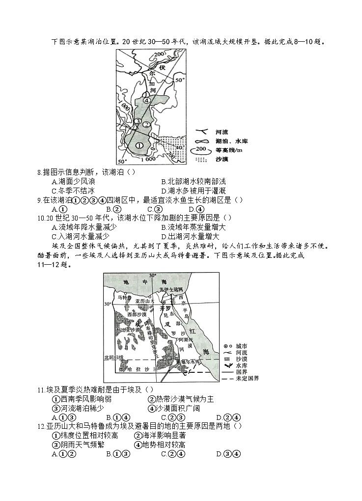 四川省遂宁市射洪中学2023-2024学年高二下学期4月月考地理试卷(Word版附答案)03