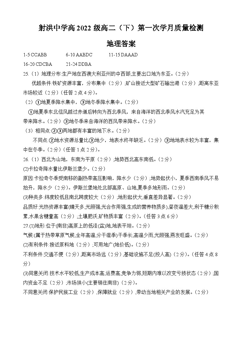 四川省遂宁市射洪中学2023-2024学年高二下学期4月月考地理试卷(Word版附答案)01
