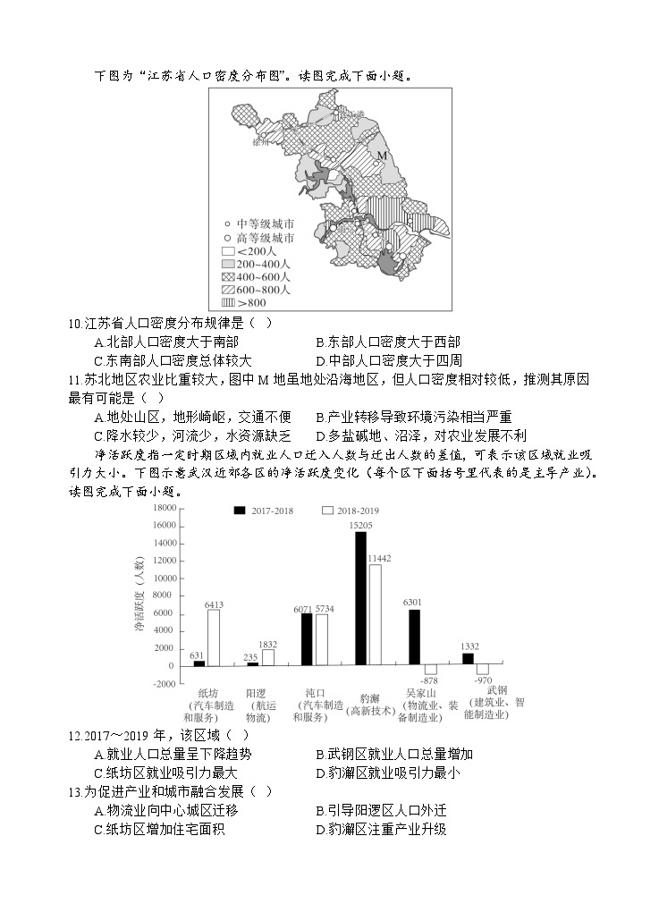 四川省遂宁市射洪中学2023-2024学年高一下学期4月月考地理试卷（Word版附答案）03