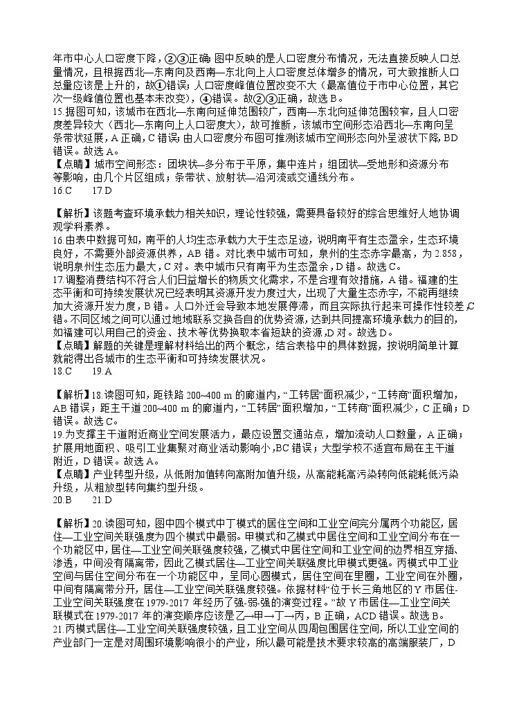 四川省遂宁市射洪中学2023-2024学年高一下学期4月月考地理试卷（Word版附答案）03