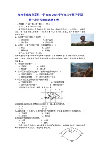 海南省琼海市嘉积中学2023-2024学年高三下学期第一次月考地理试题A卷