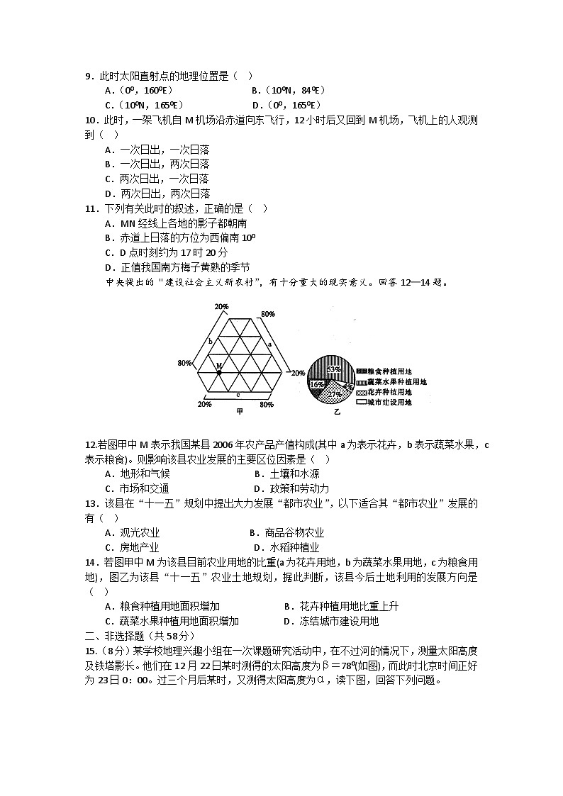 海南省琼海市嘉积中学2023-2024学年高三下学期第一次月考地理试题A卷第2页
