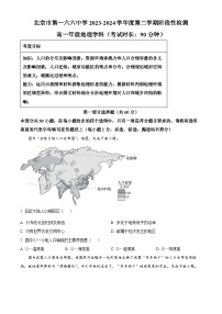 北京市第一六六中学2023-2024学年高一下学期3月月考地理试题（Word版附解析）