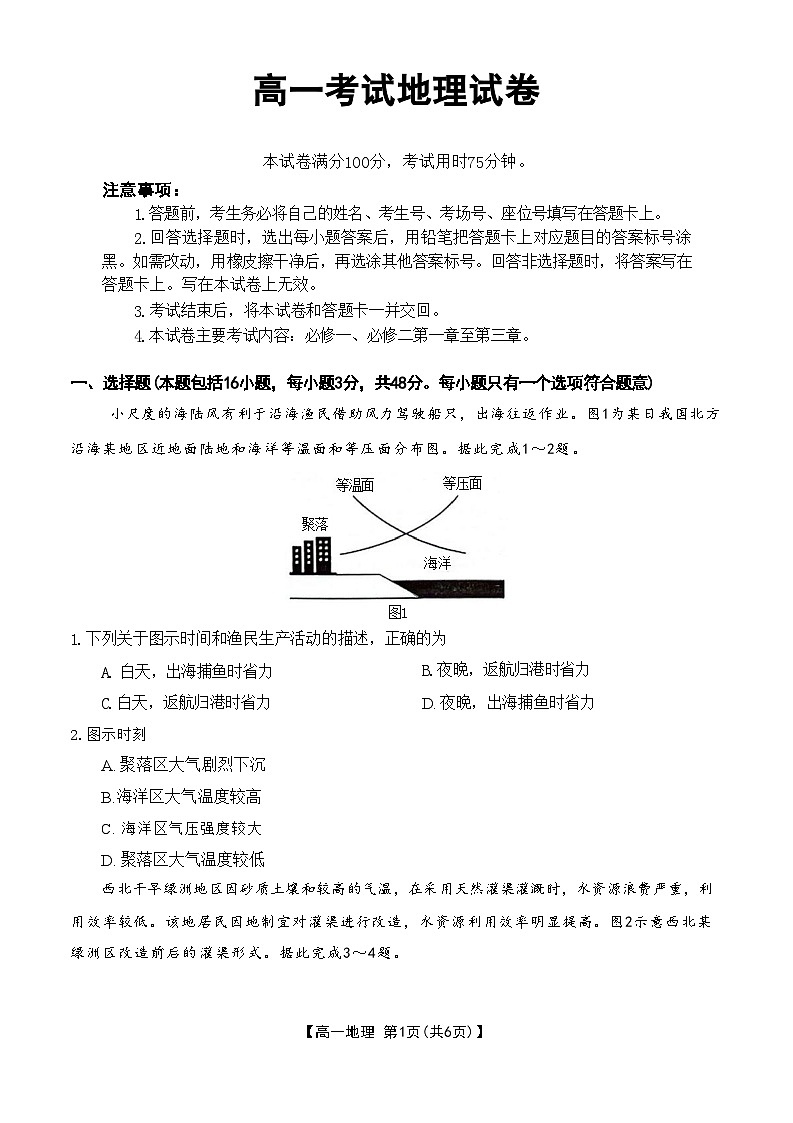 高一地理第1页
