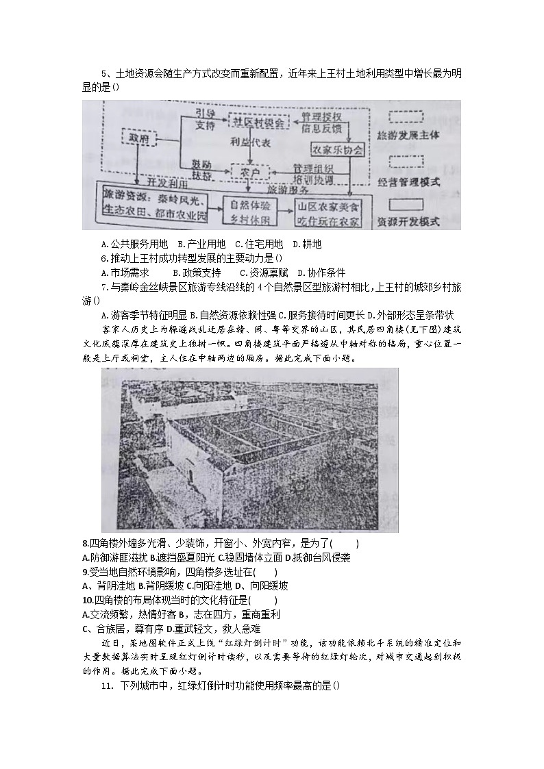 山东省烟台市莱阳市第一中学2023-2024学年高一下学期3月月考地理试题(Word版附答案)第2页