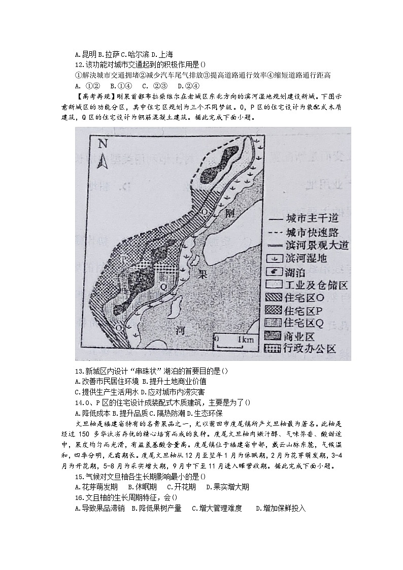 山东省烟台市莱阳市第一中学2023-2024学年高一下学期3月月考地理试题(Word版附答案)第3页