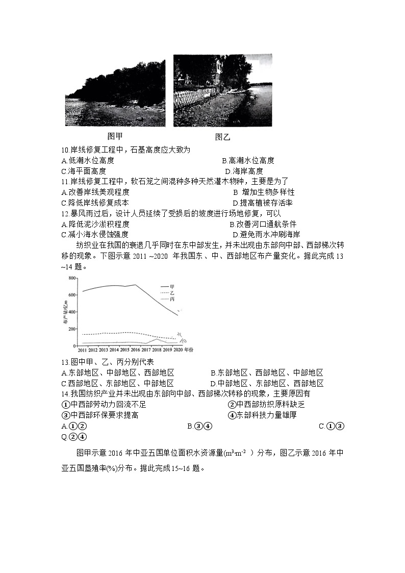 广东省百师联盟2024届高三下学期二轮复习联考（一）地理试卷（Word版附解析）03