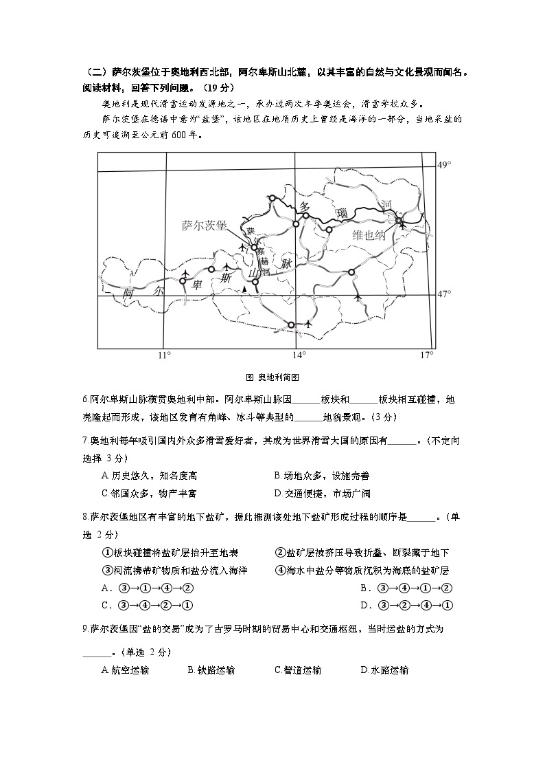 2024年上海市奉贤区高三下学期高考&等级考二模二模地理试卷含答案03