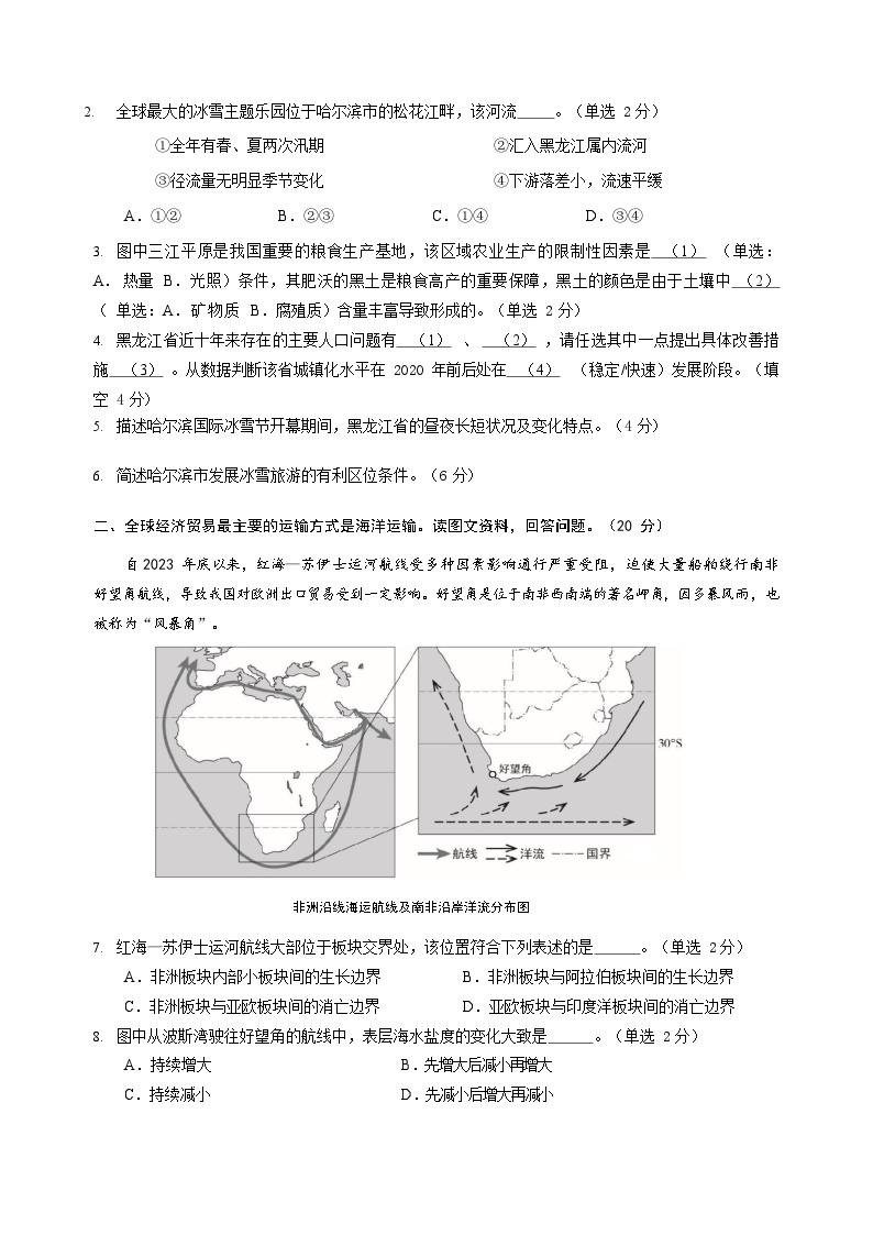 2024年上海市黄浦区高考二模地理试题含答案02