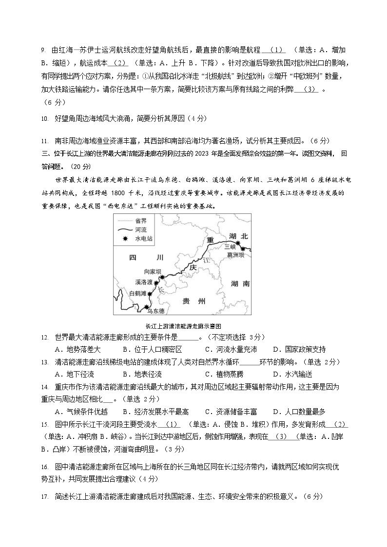 2024年上海市黄浦区高考二模地理试题含答案03