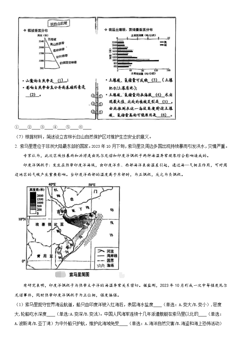2024年上海市普陀区高三下学期二模地理试卷含详解03