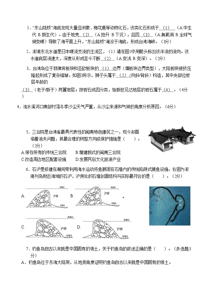 2024年上海市青浦区高三下学期高考&等级考二模地理试卷含答案02