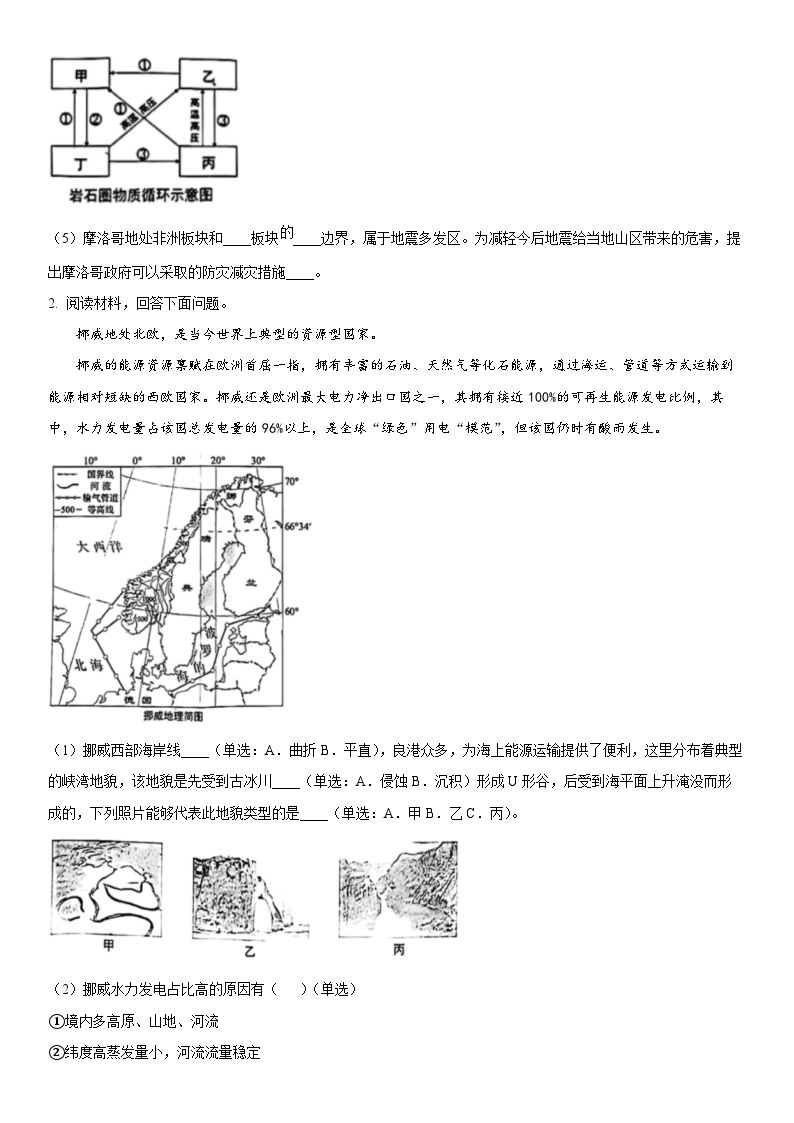 2024年上海市杨浦区高三下学期高考&等级考二模地理试卷含详解02