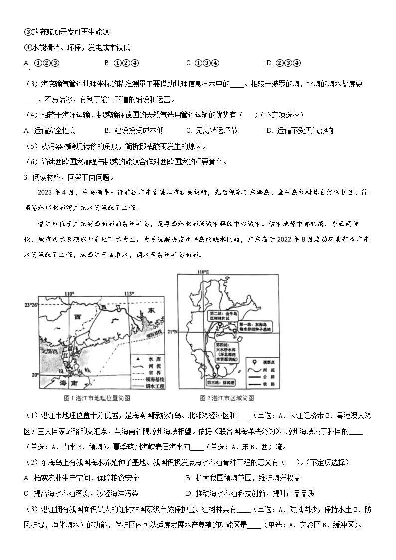 2024年上海市杨浦区高三下学期高考&等级考二模地理试卷含详解03