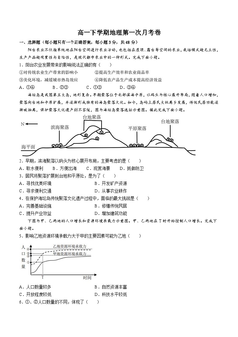 湖南省邵阳市第二中学2023-2024学年高一下学期第一次月考地理试题(无答案)01