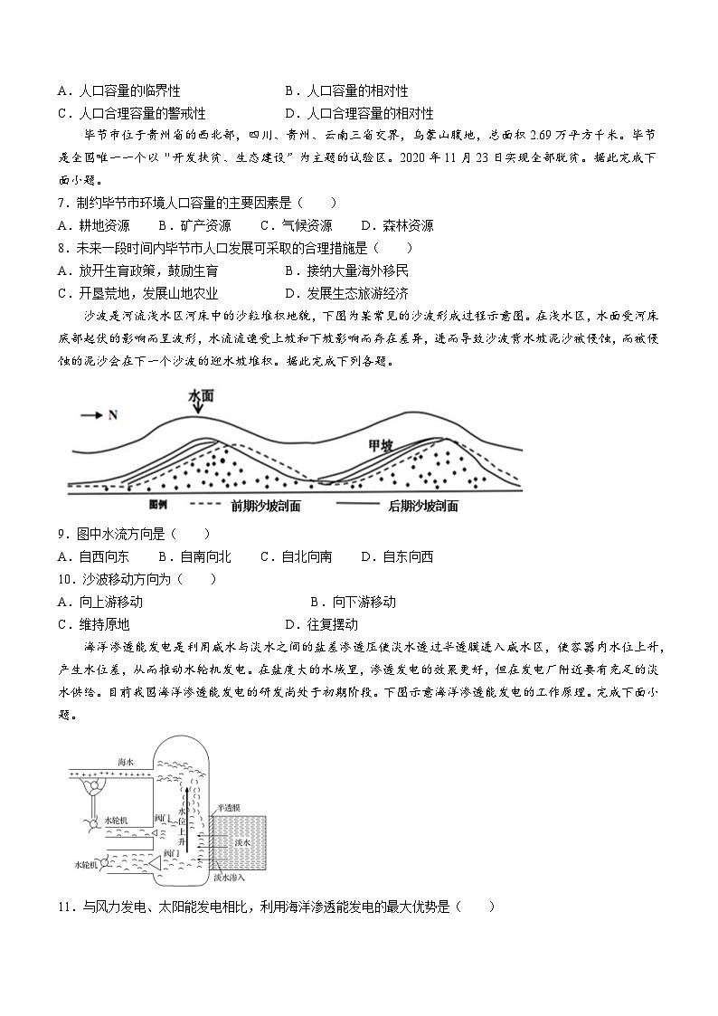 湖南省邵阳市第二中学2023-2024学年高一下学期第一次月考地理试题(无答案)02