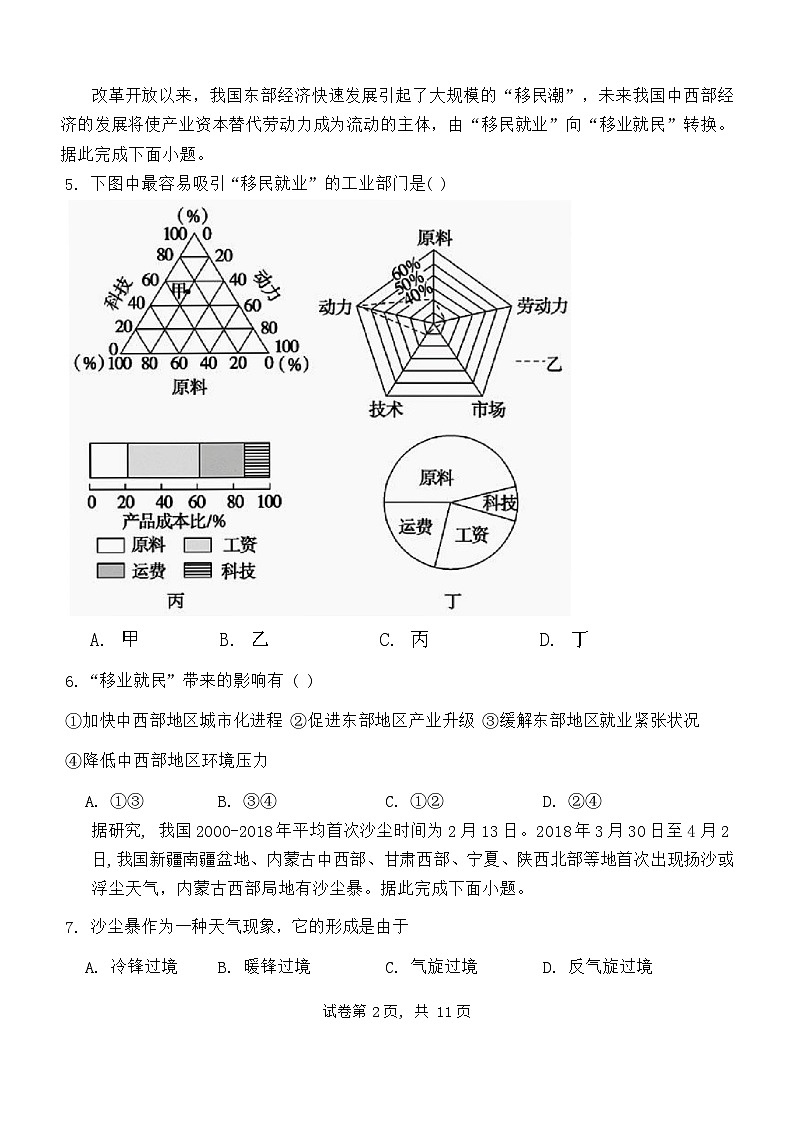 山东省聊城市临清市2023-2024学年高二下学期3月考试地理试题02