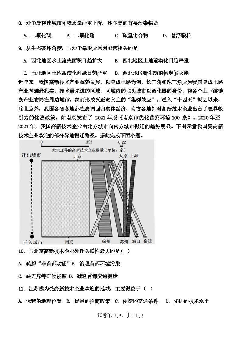 山东省聊城市临清市2023-2024学年高二下学期3月考试地理试题03