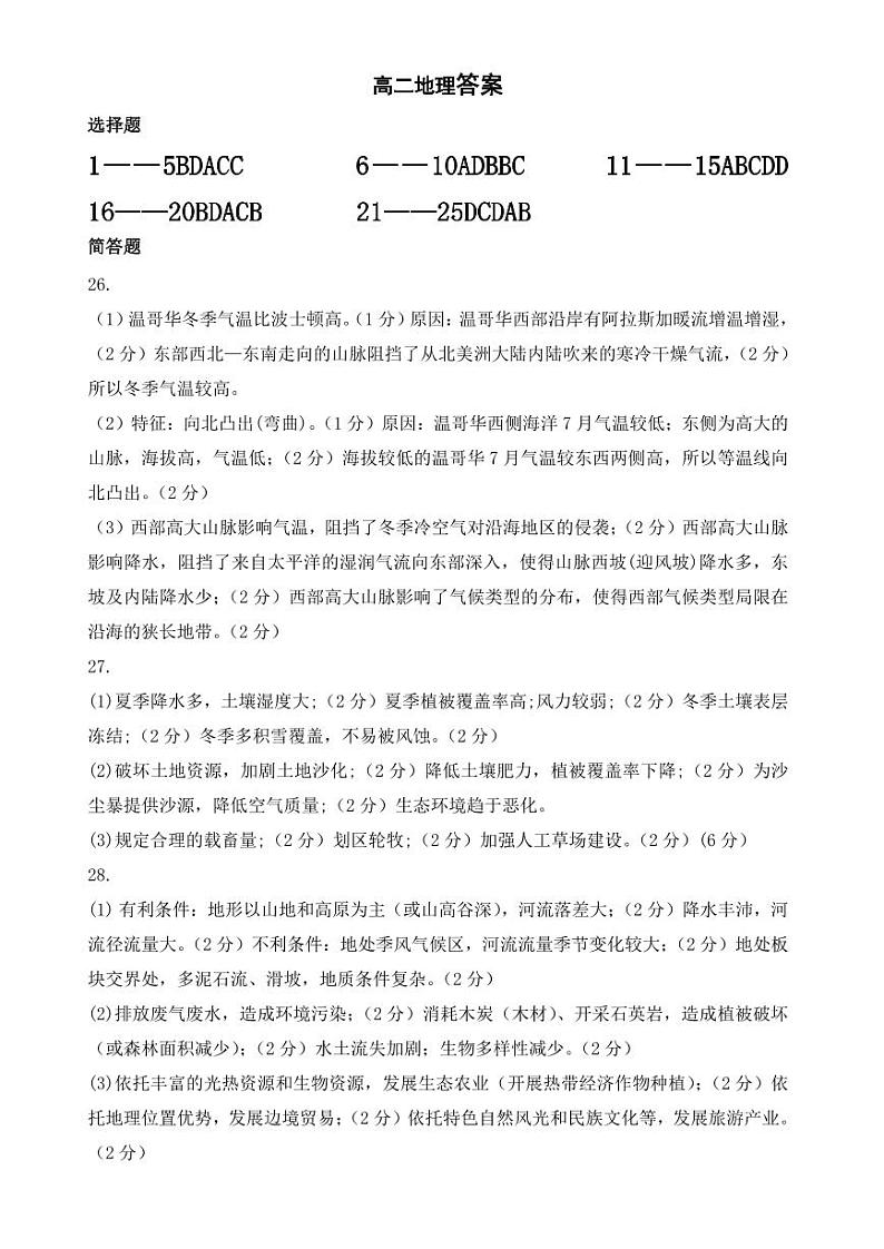 四川省成都市成华区某校2023-2024学年高二下学期4月月考地理试题01