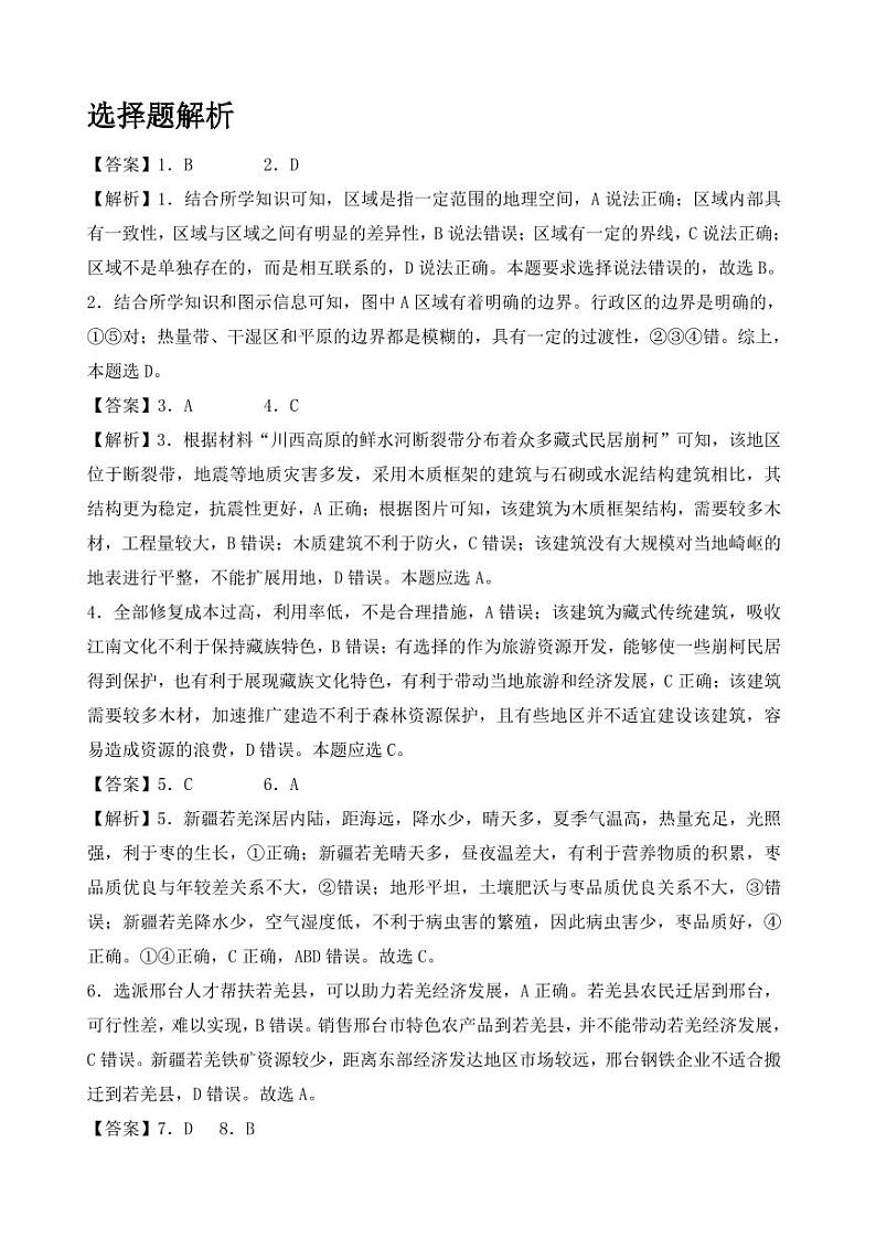 四川省成都市成华区某校2023-2024学年高二下学期4月月考地理试题02