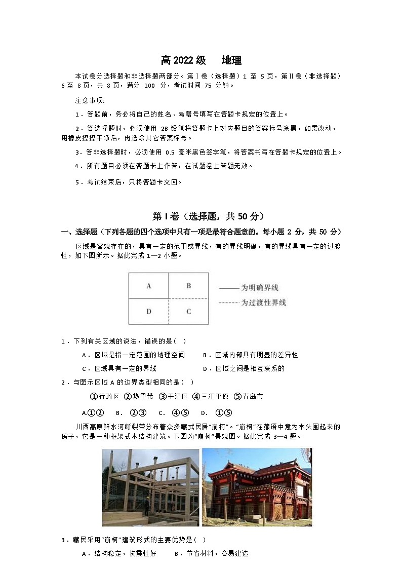 四川省成都市成华区某校2023-2024学年高二下学期4月月考地理试题01