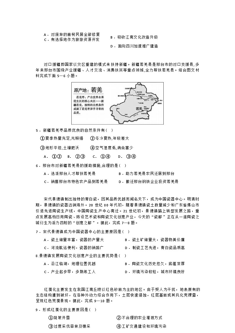 四川省成都市成华区某校2023-2024学年高二下学期4月月考地理试题03