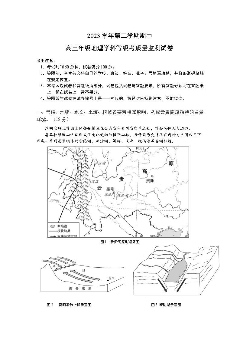 2024年上海高考宝山区高考&等级考二模地理试卷含答案01