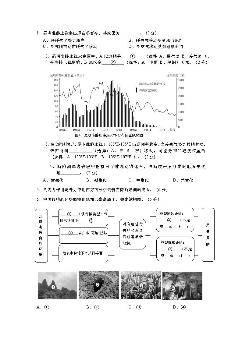 2024年上海高考宝山区高考&等级考二模地理试卷含答案02