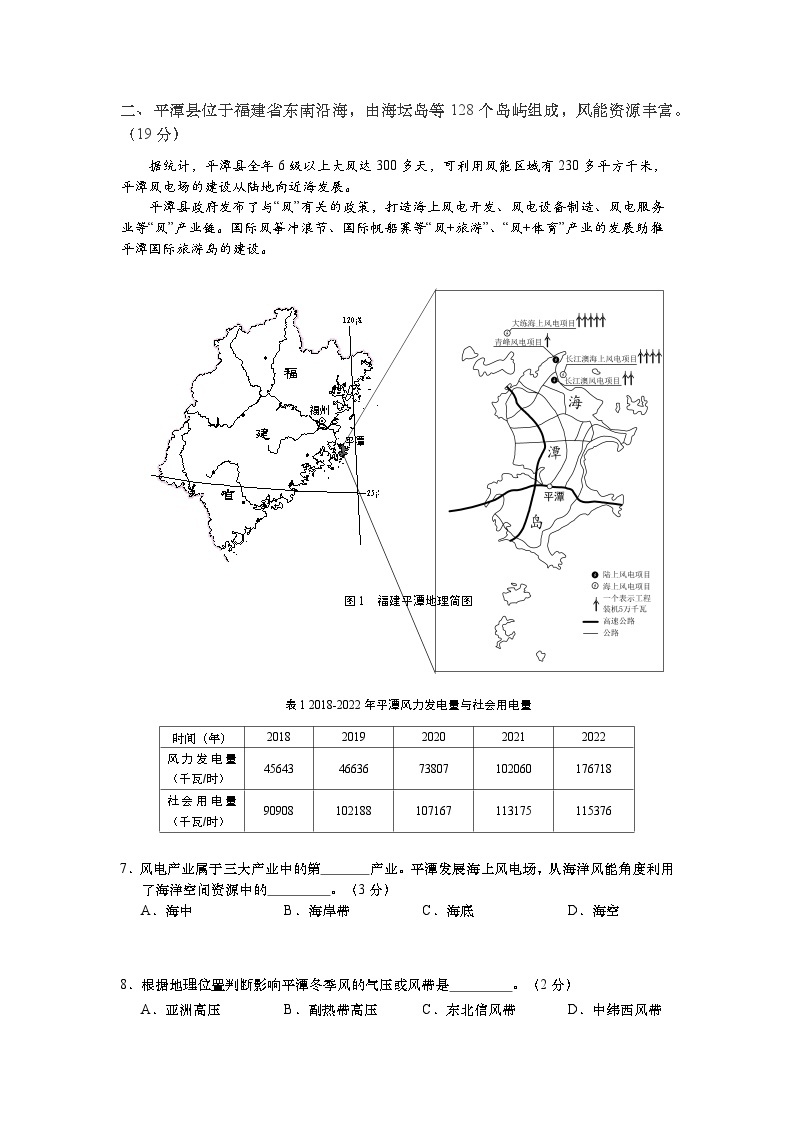 2024年上海高考宝山区高考&等级考二模地理试卷含答案03