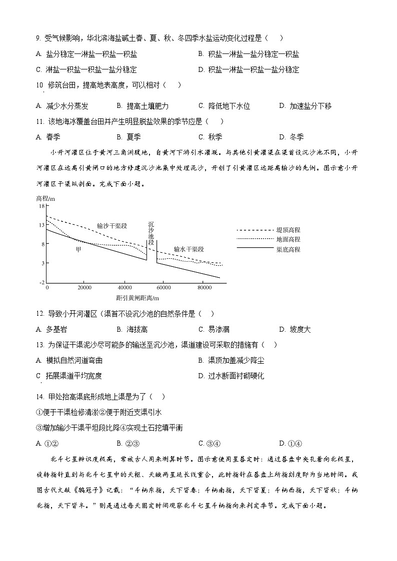 福建省永春第一中学2023-2024学年高二下学期3月月考地理试题(原卷版+解析版)03
