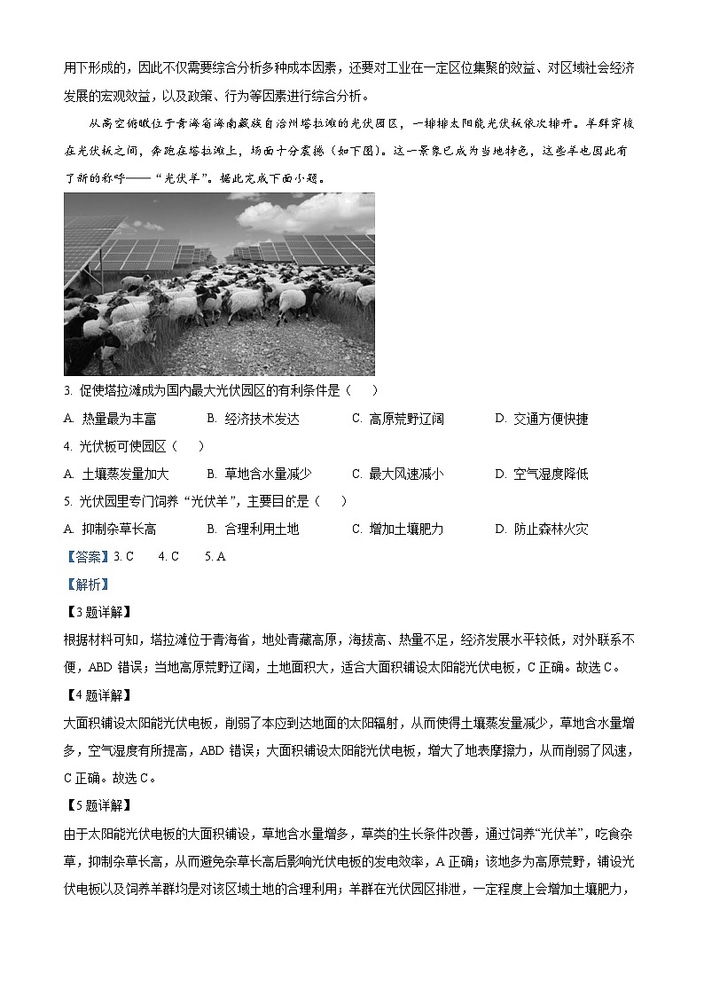 福建省永春第一中学2023-2024学年高二下学期3月月考地理试题(原卷版+解析版)02